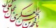 فرج آقا امام زمان (عج) در زمان نا امیدی فرا می رسد