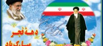 جدیدترین کارت پستال های دهه فجر و پیروزی انقلاب