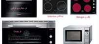 مایکروفر و فر گازی یا برقی چه فرقی باهم دارند؟