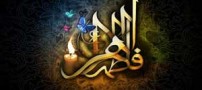 احکام شرعی درباره برگزاری عقد و عروسی در ایام فاطمیه