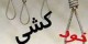 دانشجوی دختر در یزد خودش را آتش زد