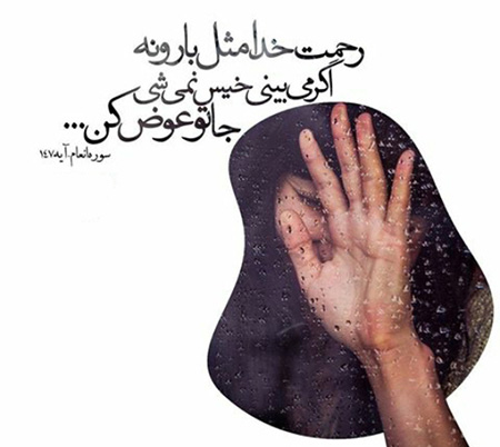 سری جدید عکس نوشته های خواندنی درباره خداوند