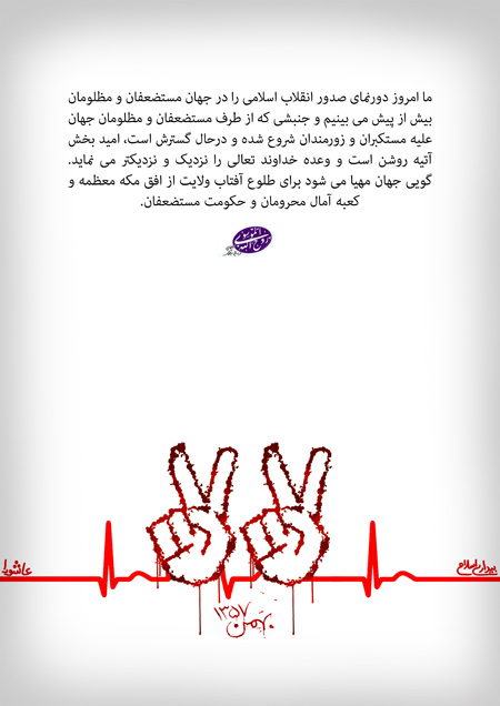 کارت پستال های انقلابی ویژه 22 بهمن