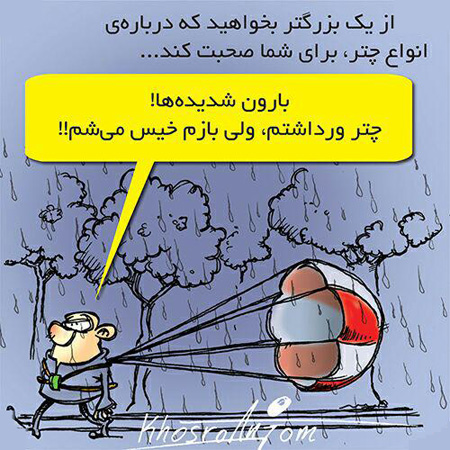 جالب ترین عکس نوشته های کاریکاتوری جدید جالب ترین عکس نوشته های کاریکاتوری جدید