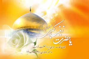 زیباترین پیامک های ولادت حضرت زینب (س) روز پرستار