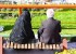 بهتر شدن روحیه سالمندان با ازدواج کردن