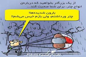 جالب ترین عکس نوشته های کاریکاتوری جدید