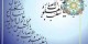 ترجمه فارسی و تفسیر دعای تحویل سال