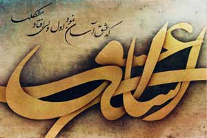 شعر بسیار زیبای الا یا ایها الساقی از حافظ شیرازی