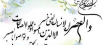 چرا خداوند در قرآن كريم به عصر، سوگند ياد كرده است؟
