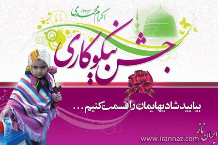 جدیدترین کارت پستال های به مناسبت روز نیکوکاری