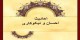 حدیث های بزرگان دین درباره احسان و نیکوکاری