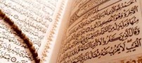 دیدگاه مناسب برای تلاوت قرآن کریم