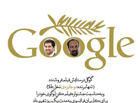 لوگوی گوگل به افتخار حسینی و فرهادی (عکس)