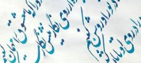 مولانا و غزل مرگ آور او !!