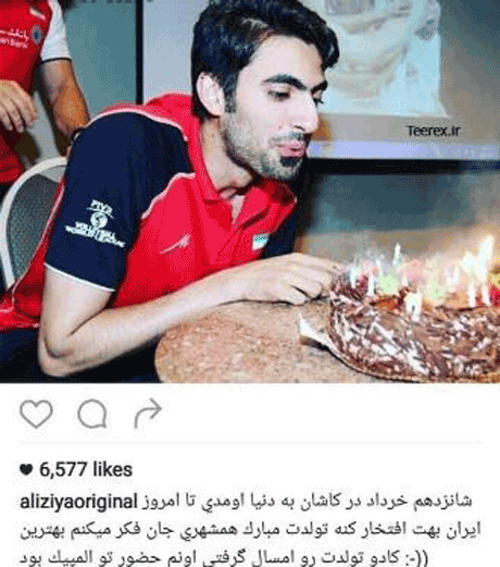 تبریک تولد امیر غفور توسط علی ضیا (عکس)