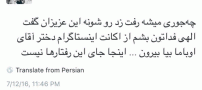 سوژه شدن هجوم ایرانی ها به پیج مالـیا اوبـاما (عکس)