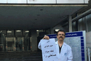 توهین زشت پرنسل بیمارستان به آقای مهرجویی (عکس)