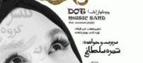 برگزاری کنسرت شهره سلطانی در تالار وحدت (عکس)
