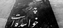 اس ام اس با موضوع تسلیت فوت پدر