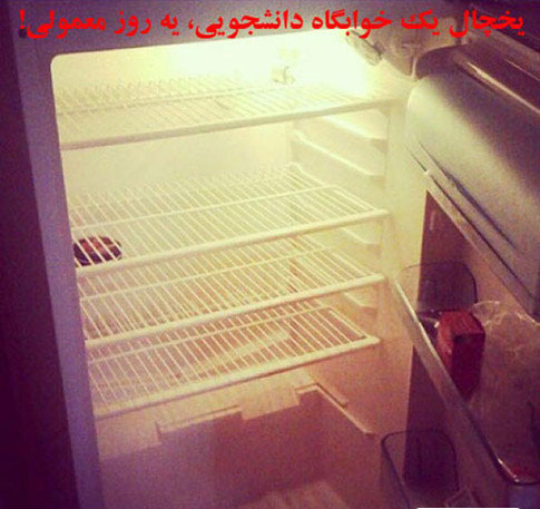 زندگی جالب و خنده دار دانشجوها در خوابگاه (عکس)