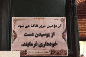 ممنوع شدن بوسه زدن به دست امام جمعه اردبیل (عکس)