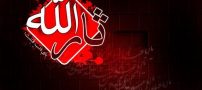 نکاتی درباره ی کارهای حرام در ماه محرم