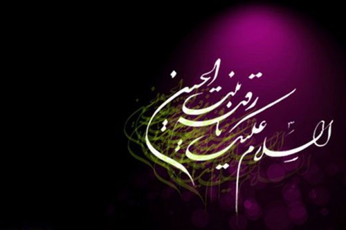 نکاتی درباره ی کرامات حضرت رقیه (س) نکاتی درباره ی کرامات حضرت رقیه (س)