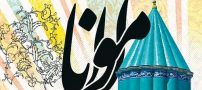 شعر سرمست شدم از مولانا