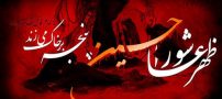 از واقعه ی عاشورا چه می دانید؟