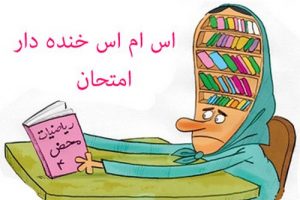 اس ام اس سرکاری جالب شب امتحان