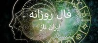 فال روزانه شنبه 8 آبان 1395