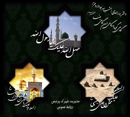پوستر و کارت پستال اربعین و ماه صفر پوستر و کارت پستال اربعین و ماه صفر