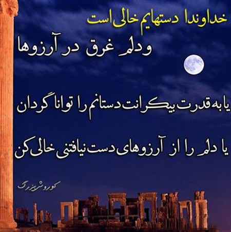 عکس نوشته های سخنان زیبای کوروش کبیر عکس نوشته های سخنان زیبای کوروش کبیر