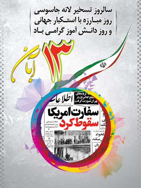 کارت پستال تبریک روز دانش آموز