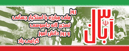 کارت پستال تبریک روز دانش آموز