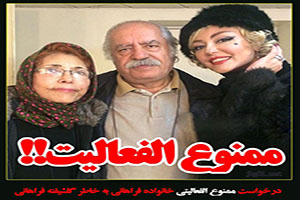 جنجال ممنوع الکاری خانواده فراهانی بجای گلشیفته
