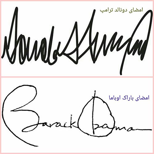 مدل امضای عجیب و جالب دونالد ترامپ مدل امضای عجیب و جالب دونالد ترامپ