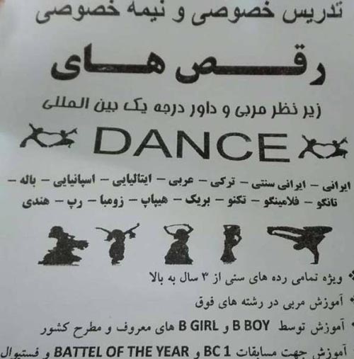 مسابقه رقص بین دختران و پسران در ایران +عکس مسابقه رقص بین دختران و پسران در ایران +عکس