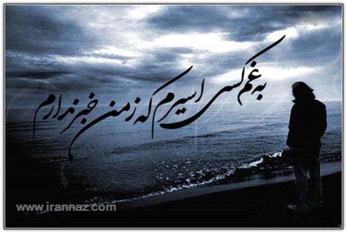 اس ام اس شکست عشقی و بی کسی اس ام اس شکست عشقی و بی کسی