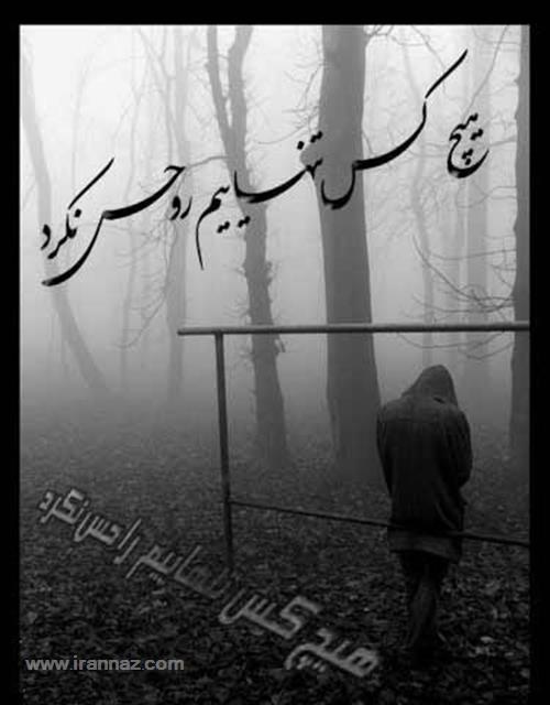 اس ام اس شکست عشقی و بی کسی اس ام اس شکست عشقی و بی کسی