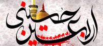 متن پیام های تسلیت اربعین حسینی