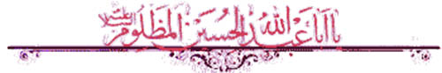 اشعار و نوحه سوزناک روضه اربعین