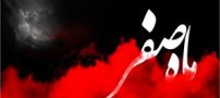 دعای آخرین روز ماه صفر