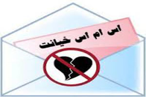 پیامک غمگین خیانت و بیوفایی