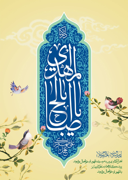 عکس تبریک آغاز امامت امام زمان