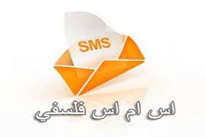 جدیدترین اس ام اس های فلسفی و آموزنده