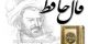 فال حافظ – فال حافظ اصلی