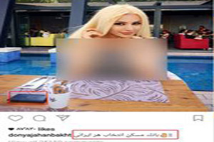 تبلیغ عجیب بانک مسکن توسط دنیا جهان بخت +عکس