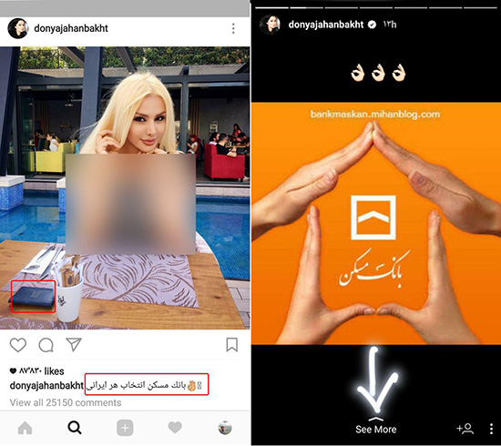 تبلیغ عجیب بانک مسکن توسط دنیا جهان بخت +عکس تبلیغ عجیب بانک مسکن توسط دنیا جهان بخت +عکس